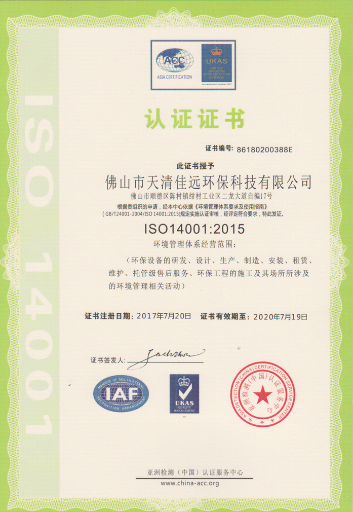 ISO14001国际质量管理体系认证