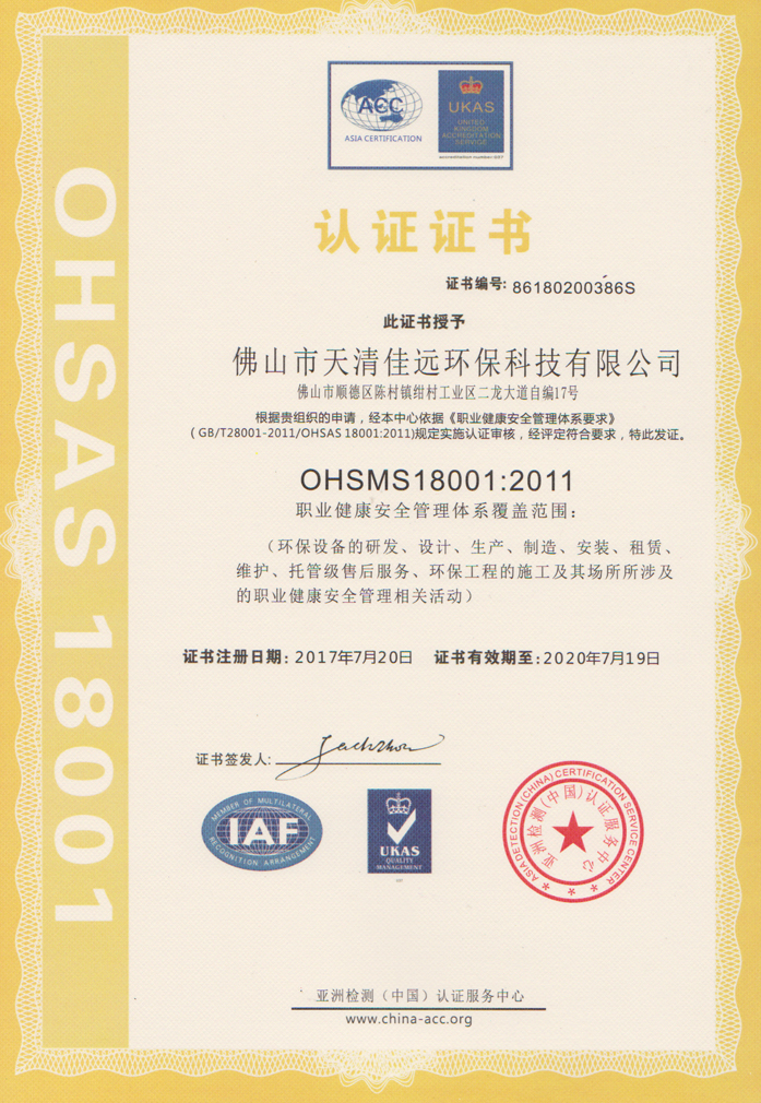OHSAS18001国际质量管理体系认证