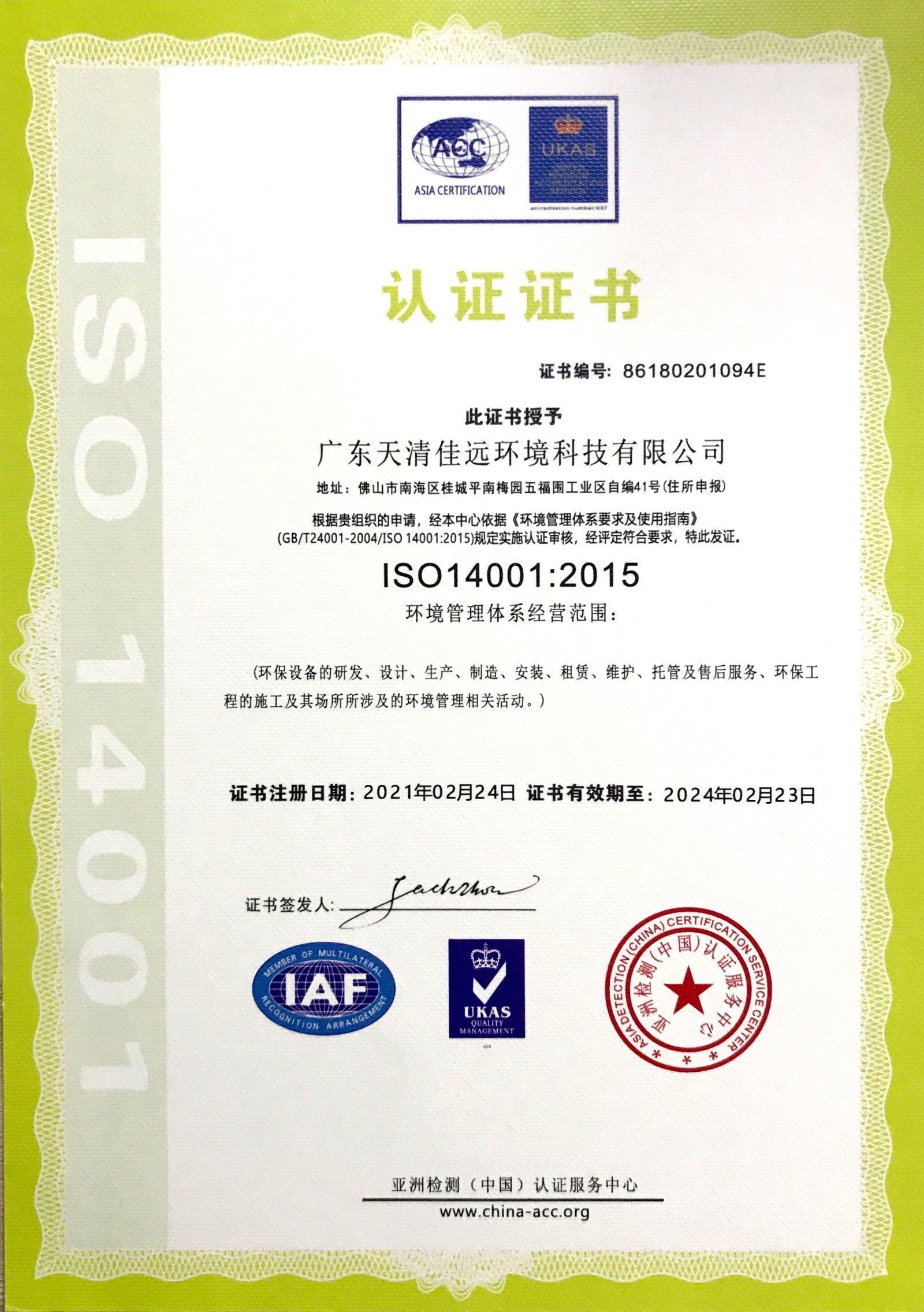ISO14001国际质量管理体系认证