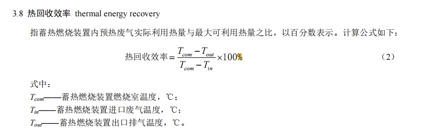 RTO热回收效率.jpg