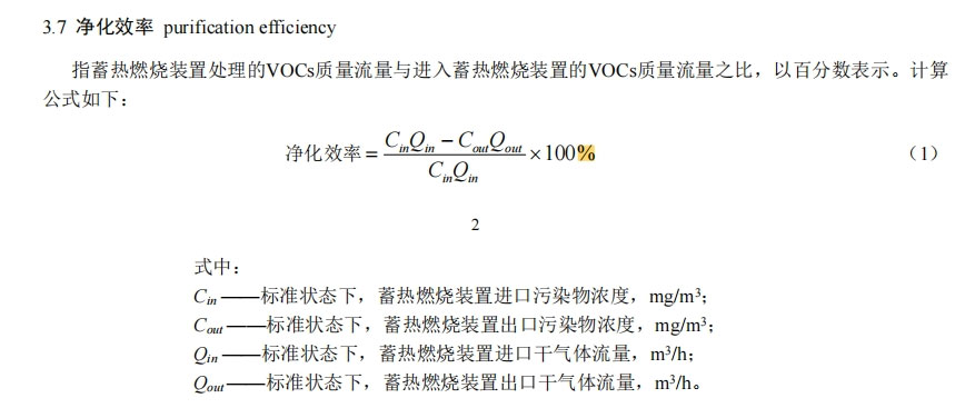 RTO净化效率.jpg