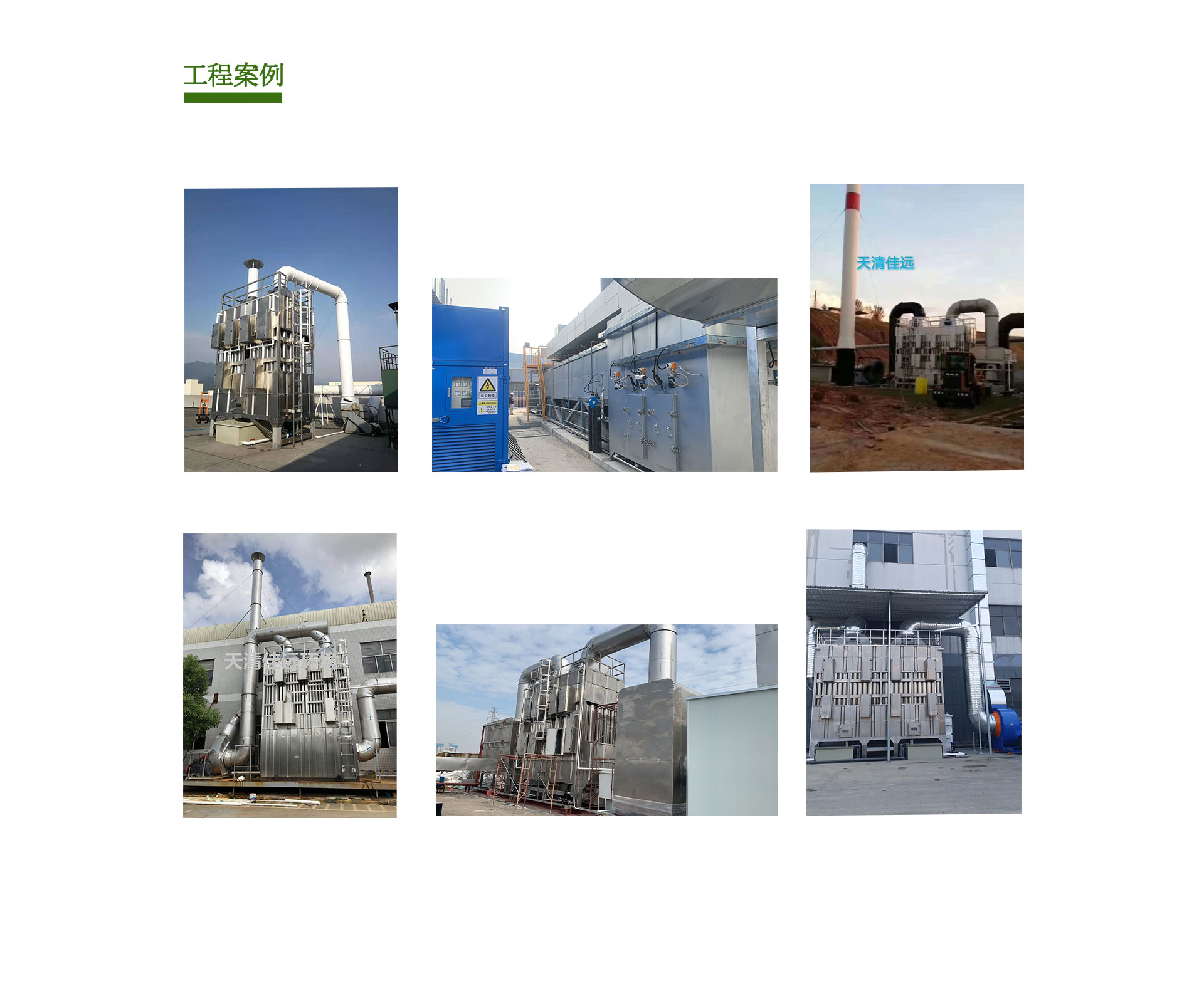 湿法静电装置案例